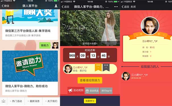 公众号吸粉的微信活动怎么做,公众号吸粉活动制作教程(图3) 公众号吸粉的微信活动怎么做,公众号吸粉活动制作教程(图3)