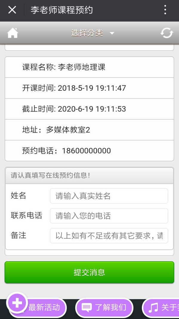 怎么做公众号里边的微信课程预约，课程预约制作步骤(图3)