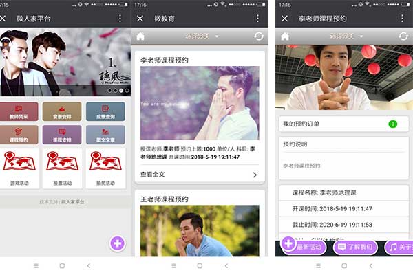 怎么做公众号里边的微信课程预约，课程预约制作步骤(图2)