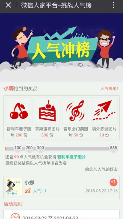 微信公众号活动如何做,如何有效玩转公众号活动(图3) 微信公众号活动如何做,如何有效玩转公众号活动(图3)