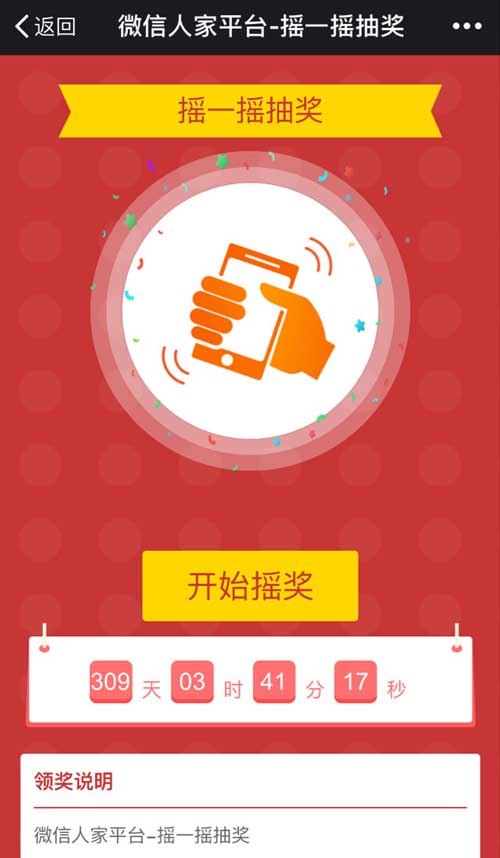 怎么做微信公众号抽奖活动，微信抽奖活动制作方法(图2)