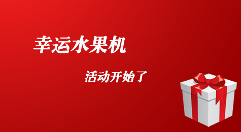 热门的微信抽奖活动方案,公众号运营秘笈(图6) 热门的微信抽奖活动方案,公众号运营秘笈(图6)