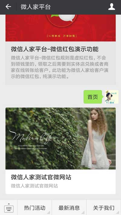 微网站怎么做,如何免费制作公众号的微网站官网(图2) 微网站怎么做,如何免费制作公众号的微网站官网(图2)