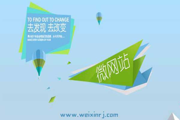 微网站怎么做，如何免费制作公众号的微网站官网