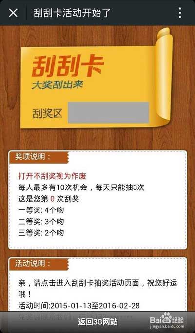 怎么做微信刮刮卡大转盘，微信刮刮卡大转盘活动方案(图3)