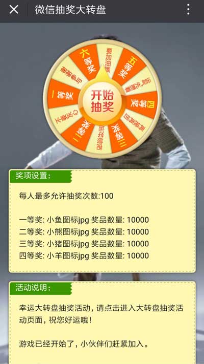 怎么做微信刮刮卡大转盘，微信刮刮卡大转盘活动方案(图2)