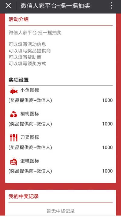 个人订阅号怎么做微信抽奖,微信公众号怎么抽奖活动(图3) 个人订阅号怎么做微信抽奖,微信公众号怎么抽奖活动(图3)