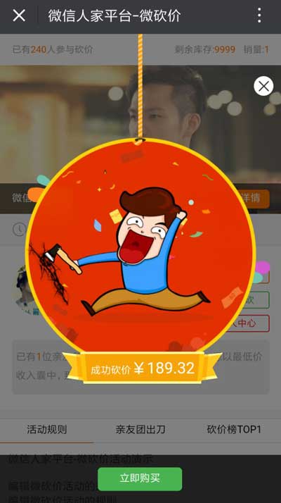 订阅号怎么做公众号砍价，微信公众号怎么做砍价活动(图2)