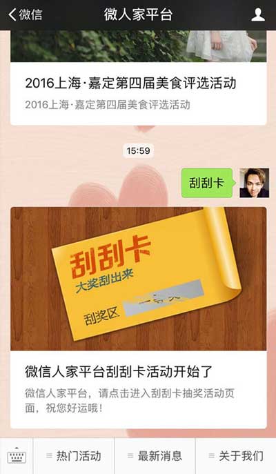 经验分享!五分钟创建微信抽奖,关注公众号后才可以抽奖(图2) 经验分享!五分钟创建微信抽奖,关注公众号后才可以抽奖(图2)