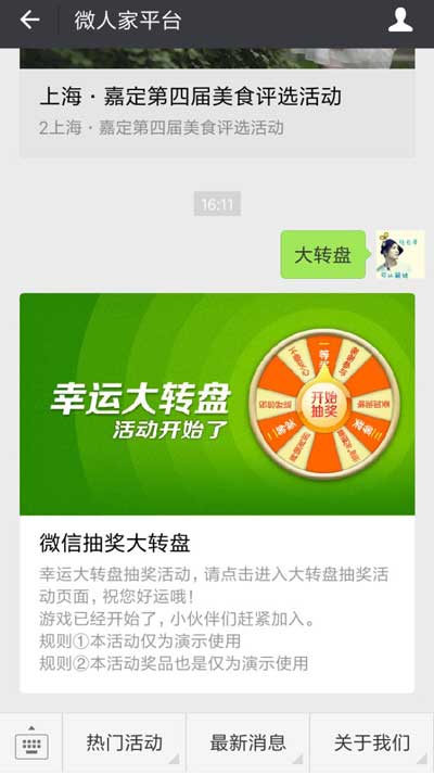 微信怎么抽奖转盘，教你微信怎么做抽奖活动(图2)