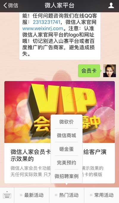 怎么做自定义菜单,怎么把微信活动做到自定义菜单(图3) 怎么做自定义菜单,怎么把微信活动做到自定义菜单(图3)