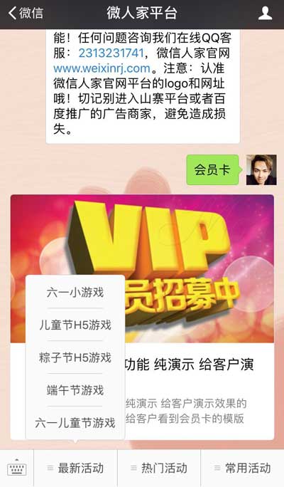 怎么做自定义菜单,怎么把微信活动做到自定义菜单(图2) 怎么做自定义菜单,怎么把微信活动做到自定义菜单(图2)