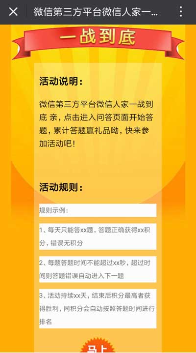 有哪些微信答题平台,微信互动答题系统自己能做吗(图3) 有哪些微信答题平台,微信互动答题系统自己能做吗(图3)