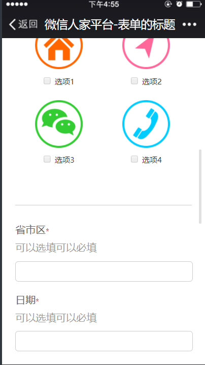 微信公众号里怎么做微信报名表单(图3) 微信公众号里怎么做微信报名表单(图3)