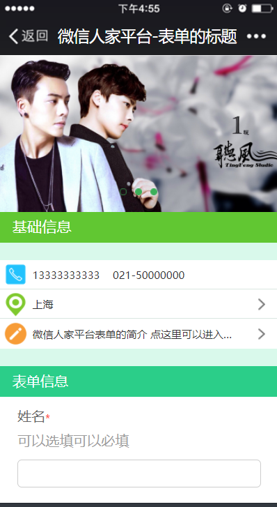怎么使用微信预约平台,如何让自己的公众号实现微信预约功能(图2) 怎么使用微信预约平台,如何让自己的公众号实现微信预约功能(图2)