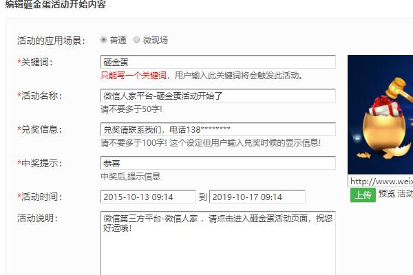 怎么做微信抽奖系统_砸金蛋抽奖系统制作教程(图2) 怎么做微信抽奖系统_砸金蛋抽奖系统制作教程(图2)