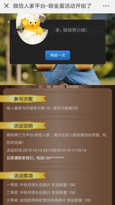 圣诞节微信营销新方向，抽奖促销砍价打造不一样的圣诞节(图3)