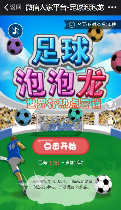 世界杯微信营销活动游戏怎么做,2018世界杯微信游戏有哪些(图2) 世界杯微信营销活动游戏怎么做,2018世界杯微信游戏有哪些(图2)
