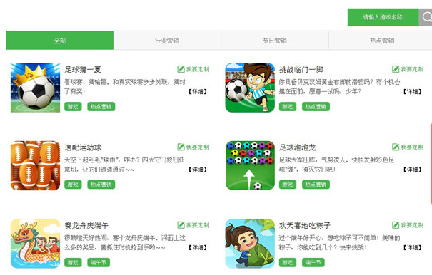 世界杯微信游戏热点营销，挑战临门一脚(图2)