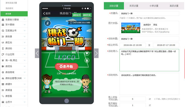 世界杯微信游戏热点营销，挑战临门一脚(图3)
