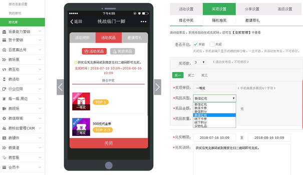 世界杯微信游戏热点营销，挑战临门一脚(图4)