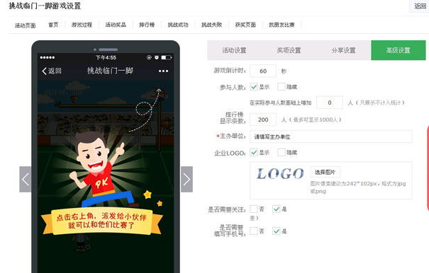 世界杯微信游戏热点营销，挑战临门一脚(图5)
