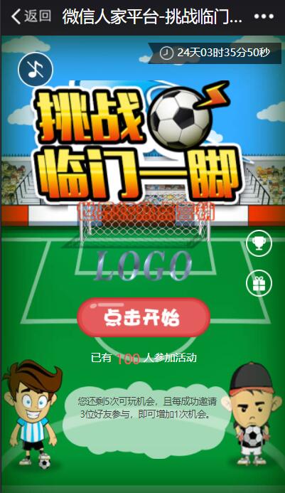 激情世界杯，怎么做微信公众号世界杯足球小游戏(图2)