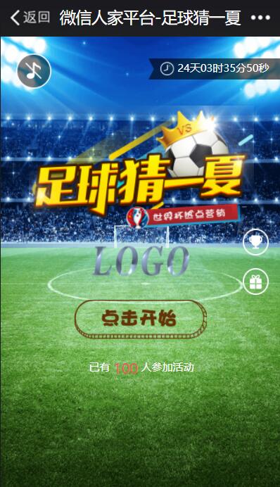 怎么在公众号做世界杯竞猜小游戏,足球微信互动游戏制作教程(图2) 怎么在公众号做世界杯竞猜小游戏,足球微信互动游戏制作教程(图2)