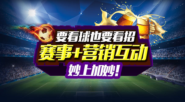 四款微信世界杯活动，公众号营销吸粉新玩法