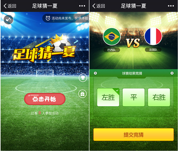 四款微信世界杯活动，公众号营销吸粉新玩法(图3)