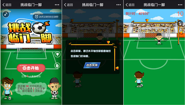 四款微信世界杯活动，公众号营销吸粉新玩法(图4)