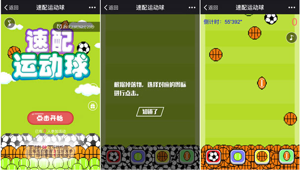 四款微信世界杯活动，公众号营销吸粉新玩法(图5)