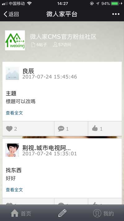 怎么在公众号做微社区,公众号免费添加微社区功能(图2) 怎么在公众号做微社区,公众号免费添加微社区功能(图2)