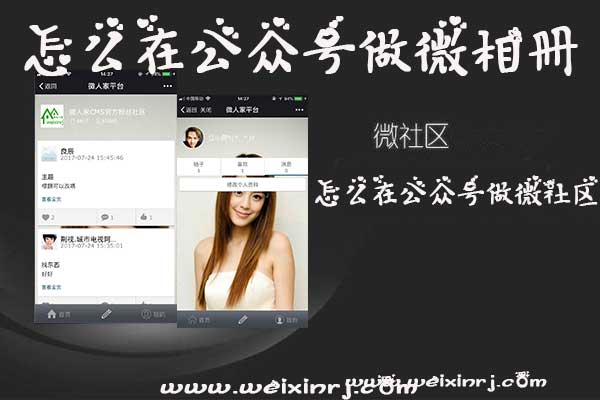 怎么在公众号做微社区,公众号免费添加微社区功能(图1) 怎么在公众号做微社区,公众号免费添加微社区功能(图1)