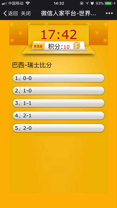 怎么做世界杯趣味答题活动,微信全民竞猜答题活动(图3) 怎么做世界杯趣味答题活动,微信全民竞猜答题活动(图3)