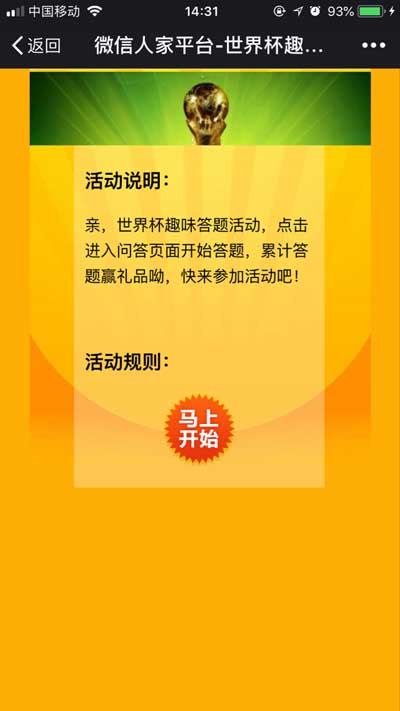怎么做世界杯趣味答题活动,微信全民竞猜答题活动(图2) 怎么做世界杯趣味答题活动,微信全民竞猜答题活动(图2)
