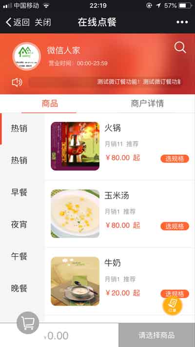 怎么做微信餐饮点餐系统,公众号餐饮系统订餐外卖系统教程(图2) 怎么做微信餐饮点餐系统,公众号餐饮系统订餐外卖系统教程(图2)