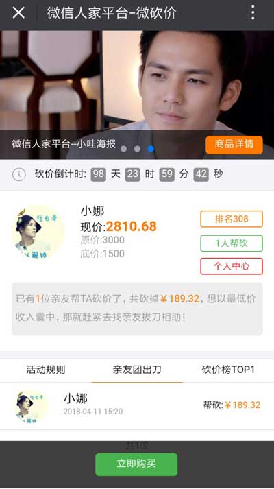 砍价软件怎么做，怎么在公众号做微信朋友圈砍价软件(图3)