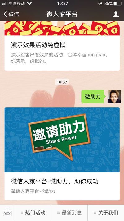 微助力活动怎么做,朋友圈微助力怎么制作(图3)