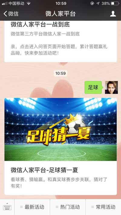 公众号世界杯竞猜，微信公众号怎么制作一个世界杯有奖竞猜活动(图5)