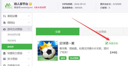 公众号世界杯竞猜，微信公众号怎么制作一个世界杯有奖竞猜活动(图2)