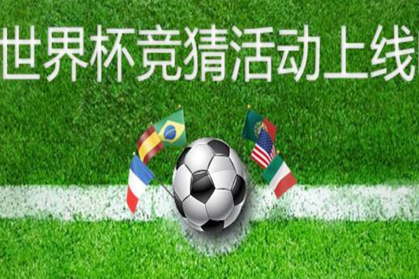 公众号世界杯竞猜,微信公众号怎么制作一个世界杯有奖