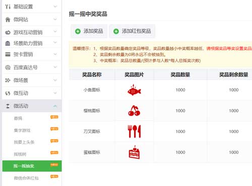 世界杯微信营销活动游戏怎么做，怎么做关于世界杯微信活动(图5)