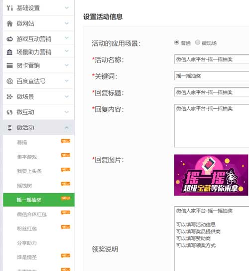 世界杯微信营销活动游戏怎么做，怎么做关于世界杯微信活动(图3)