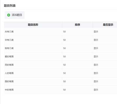 微信公众号怎么制作答题积分活动,如何在公众号制作答题(图5) 微信公众号怎么制作答题积分活动,如何在公众号制作答题(图5)