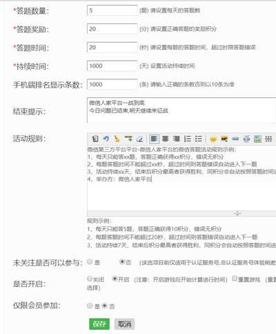 微信公众号怎么制作答题积分活动,如何在公众号制作答题(图4) 微信公众号怎么制作答题积分活动,如何在公众号制作答题(图4)