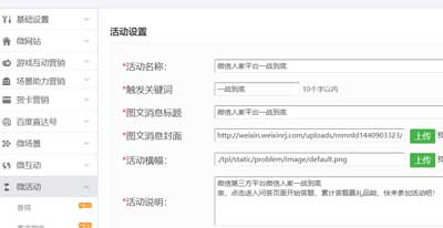 微信公众号怎么制作答题积分活动,如何在公众号制作答题(图3) 微信公众号怎么制作答题积分活动,如何在公众号制作答题(图3)