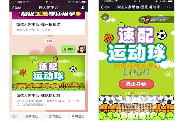 怎么制作一个世界杯足球小游戏，世界杯微信小游戏教程(图6)