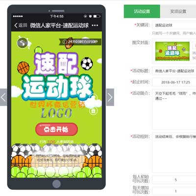 怎么制作一个世界杯足球小游戏，世界杯微信小游戏教程(图4)