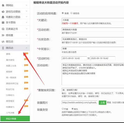 微信公众号抽奖活动怎么做，教你公众号抽奖的制作方法(图3)